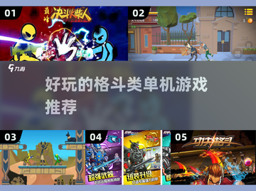 🔥2025最值得玩的单机格斗手游🔥截图1