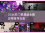 🔥2025恶魔战士类游戏TOP榜💥🎮