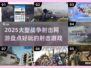 🔥2025必玩！大型战争射击网游大盘点💥