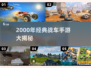 🎮2000年经典战车手游大揭秘！🔥