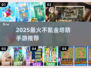🔥0氪塔防神作！2025必玩推荐🎮