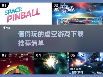 🔥2024必玩虚空游戏下载推荐🎮截图1