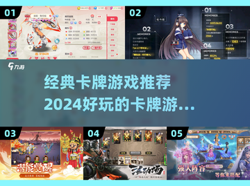 2024必玩卡牌游戏🔥经典推荐✨截图1