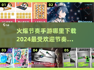 🔥2024必玩节奏手游下载推荐🎵节奏游戏爱好者冲！截图1