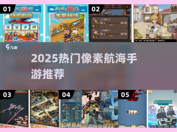 🚢2025必玩像素航海手游🔥截图1