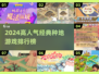 2024高人气种地游戏TOP榜🔥经典耐玩推荐🌱