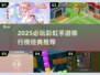 🌈2025必玩彩虹手游TOP榜！经典好玩停不下来🎮