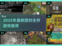 🔥2025生存游戏推荐！类似疯狂岛的爽玩合集💥🎮
