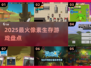 🔥2025最火像素生存游戏💥