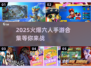 🔥2025必玩！超热门6人手游合集💥