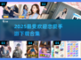 2025超🔥恋爱手游合集💚下载攻略来啦！