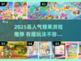 🍬爆款糖果游戏推荐2025！高人气必玩榜🔥