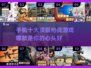 🔥2025最受欢迎的十大枪战手游🔥你玩过几个？