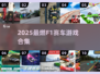 🏎2025超燃F1游戏合集！玩到停不下来🔥