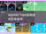🔥2025最火100层游戏合集，挑战你的极限！🎮💥