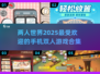 2025超🔥双人手机游戏合集🎮两人玩超有趣！