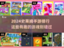 2024超🔥史莱姆手游排行🎉好玩到停不下来！