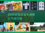 2025必玩沙盒手游🔥排行榜TOP几你玩过吗？