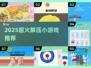 🔥2025超解压小游戏推荐！🎮轻松减压必备！