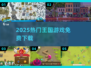 🔥2025最火王国游戏TOP榜🏆免费下载