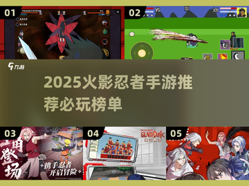 🔥2025火影手游TOP榜💥爽玩推荐🎮截图1