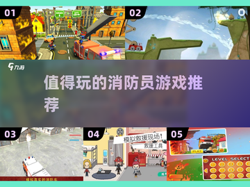 🔥2025最值得玩的消防员手游推荐！🎮截图1