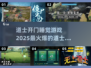 🔥2025超火爆道士游戏推荐，开局就睡觉？✨