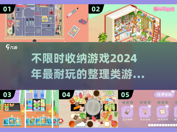 🌟2024超赞收纳游戏合集，不限时玩到停不下来！🎮截图1