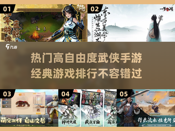 🔥2025最受欢迎的高自由度武侠手游TOP5✨截图1