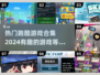 2024🔥超有趣跑酷游戏合集下载🔗