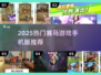 🔥2025最火赛马手游推荐🐎免费下载攻略来袭！