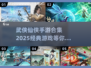 🔥2025必玩武侠仙侠手游合集✨经典推荐不容错过！