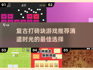 打砖块游戏🔥2025超好玩分享🎉截图1