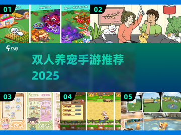 双人养宠手游TOP5🔥萌翻了！截图1