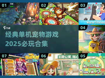 🐶2025必玩！经典单机宠物游戏合集🔥截图1