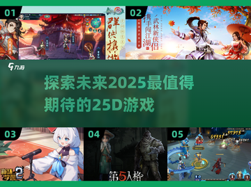 2025必玩！🔥超酷2.5D游戏推荐🎮截图1