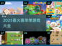 🔥2025最火喜羊羊游戏合集💥🎮