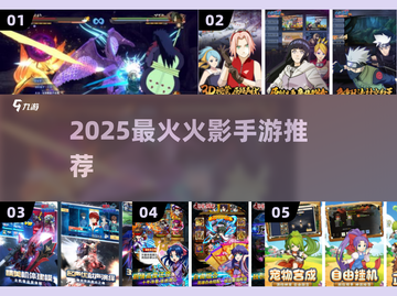🔥2025最火火影手游推荐！🎮截图1