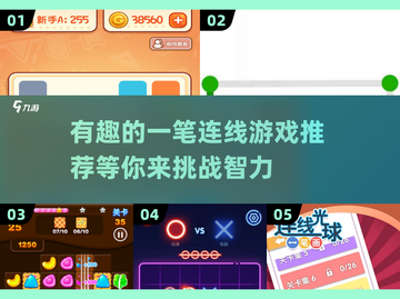 🌟2025最火一笔连线游戏推荐，趣味挑战等你来玩！🎮截图1