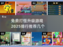 🔥2025最受欢迎免费打怪升级游戏排行🌟
