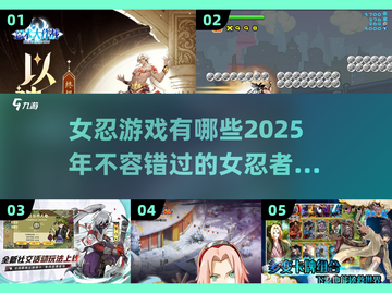 🔥2025年必玩女忍游戏大揭秘！刀光剑影中的她🌟截图1