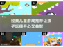🌟2025年必备！经典儿童游戏推荐🎉小孩玩乐不停