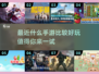 🔥最近超好玩手游推荐，快来体验！🎮