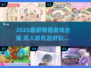 2025情侣必玩双人游戏推荐🔥超甜互动🎮