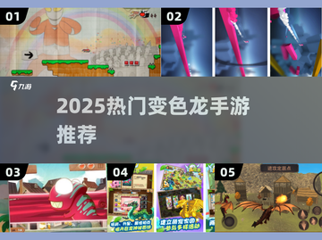 🔥2025最火变色龙手游推荐🦎截图1