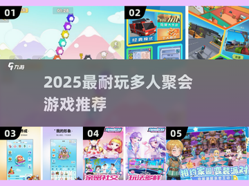 🔥2025最火多人聚会游戏大集合！🎮截图1