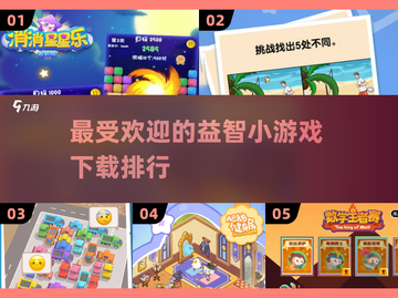 2025最🔥益智游戏排行✨下载必备！截图1
