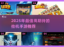🔥2025最火挂机手游推荐！🎮轻松躺赢