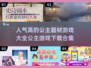公主游戏合集下载✨人气爆款不容错过！