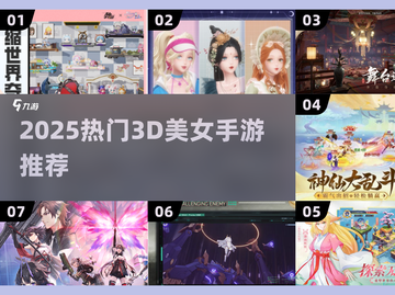 2025必玩！🔥3D美女手游合集来袭💃截图1
